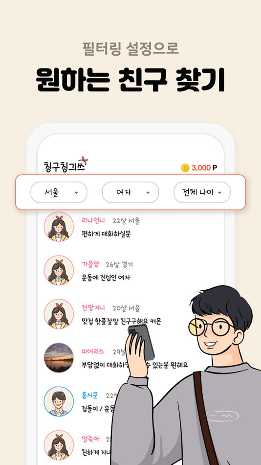 #4. 뉴친스 - 수다, 랜덤 채팅, 익명 친구, 랜챗 (iOS) 来自: Dongwon Ahn