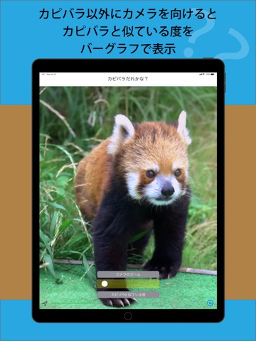 カピバラだれかな？のおすすめ画像5