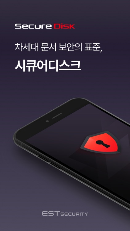시큐어디스크 SecureDisk