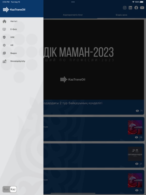Screenshot #4 pour JSC KazTransOil