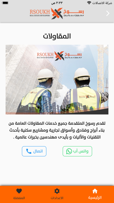 Rsoukh Screenshot