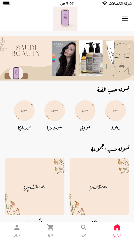 Saudi beauty - 2.3.1 - (iOS)