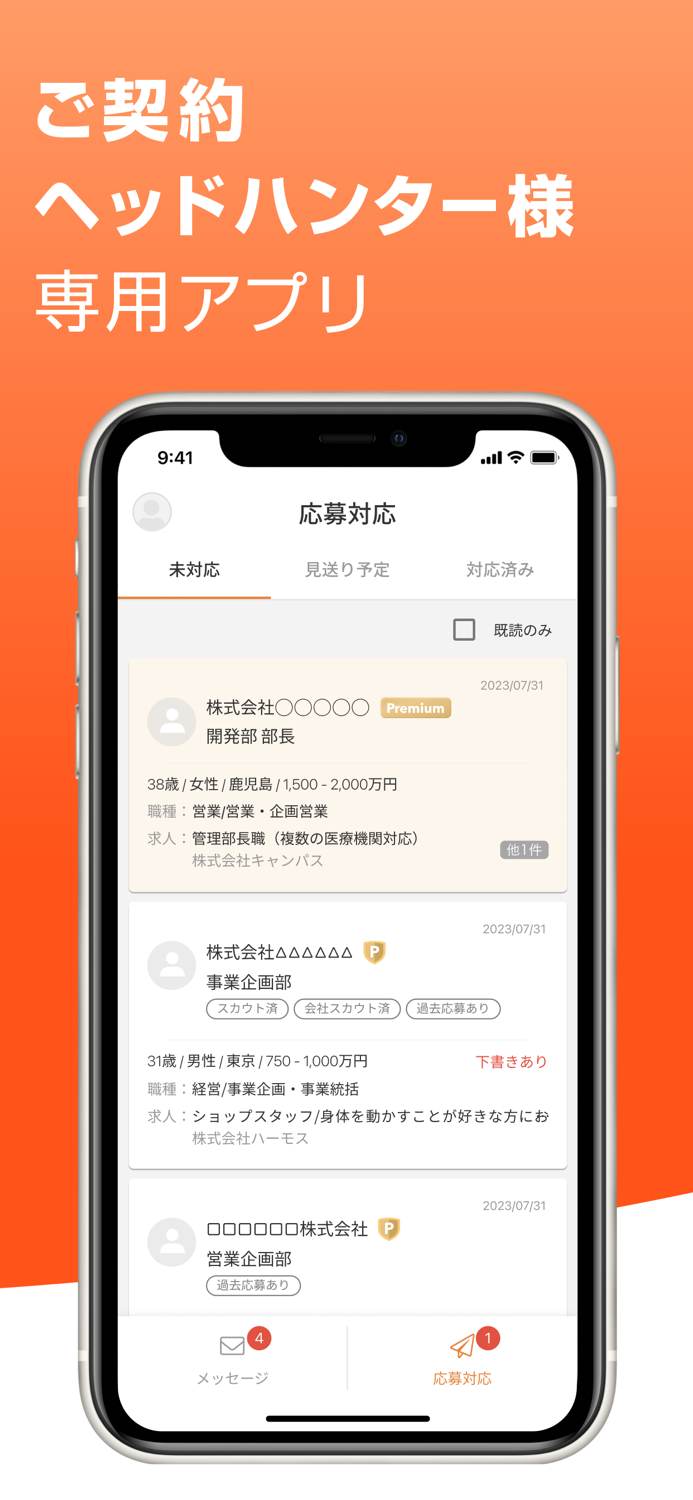 ビズリーチ - ヘッドハンター専用