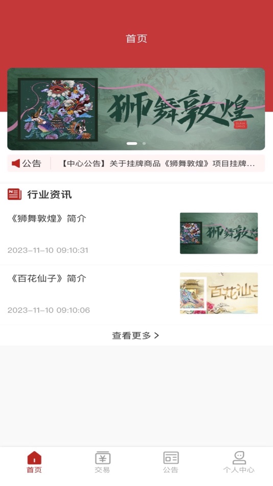 #4. 漫数通 (iOS) 由: 青岛文化产权交易中心有限公司