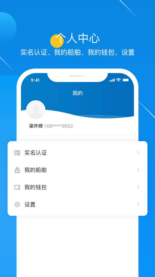 #4. 粮运益船长版 (iOS) Podle: 宪程 曾