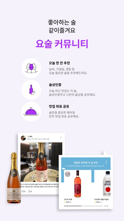 요즘이술 screenshot-5