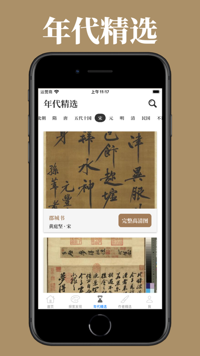 藏宝馆 • 珍宝阁-国画、水墨画、世界名画高清博物馆 Screenshot