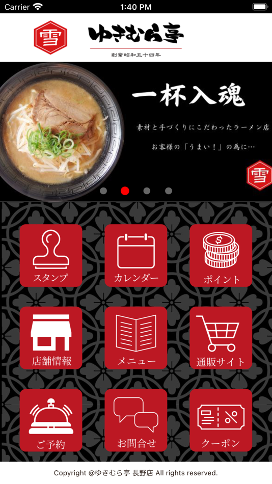 #1. こだわりラーメンゆきむら亭 長野店 (iOS) By: PIGGY Inc.(Japan)