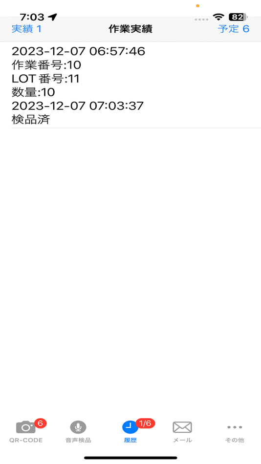 #7. 音声検品 (iOS) 来自: KAZUTOSHI KINOSHITA