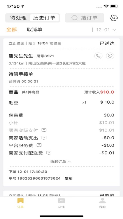 汇达外卖商家版