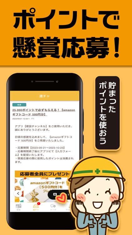 建設チャンネル 建築・土木・解体など建設業者向け総合アプリ screenshot-5