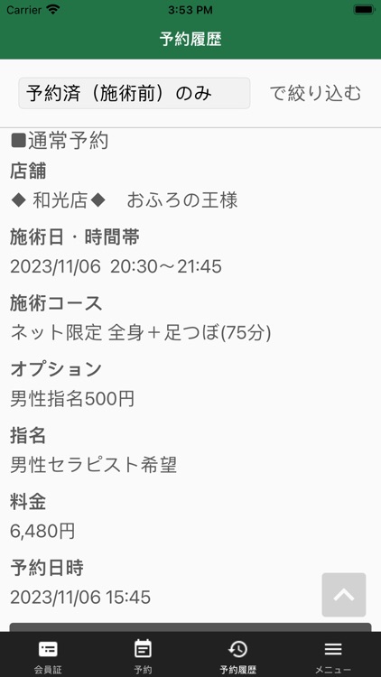 ゆるめ～るアプリ screenshot-5