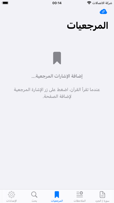 القران وبيانه  - القران الكريم Screenshot