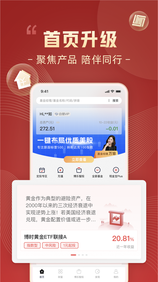 #2. 博时基金 (iOS) 由: 博时基金管理有限公司