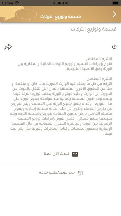 محامي العائلة Screenshot