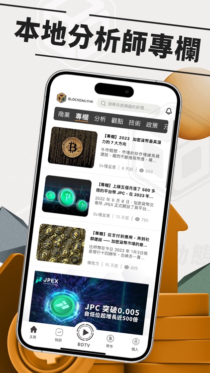 BlockDailyHK screenshot-4