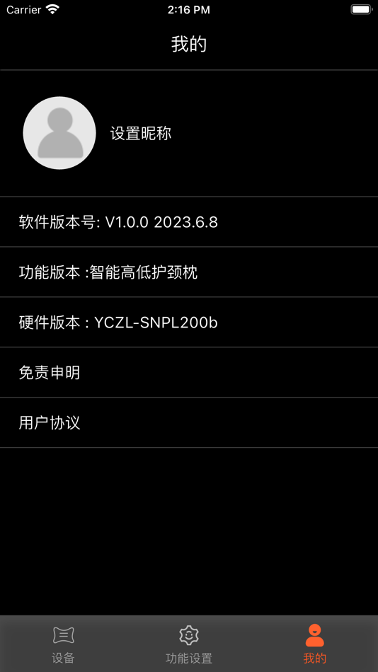 #3. 智能高低护颈枕 (iOS) Podle: 深圳市云传智联技术有限公司