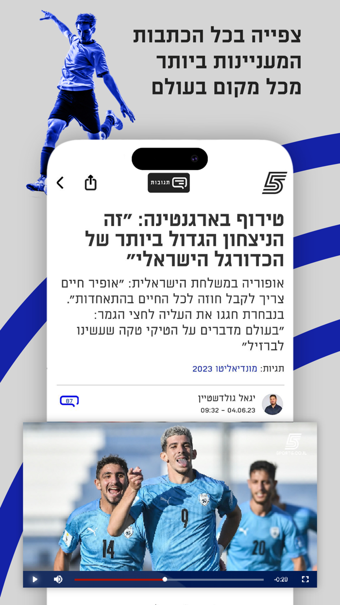ערוץ הספורט
