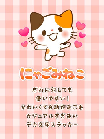 にゃごみねこのおすすめ画像1