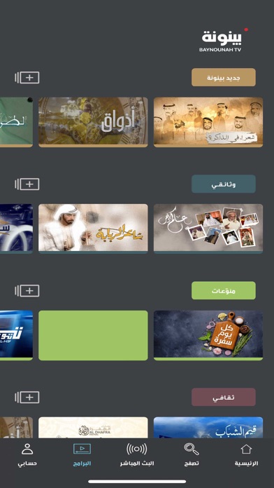 Baynounah TV Screenshot