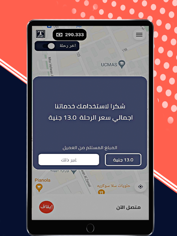 Screenshot #6 pour Al Tirhal captain