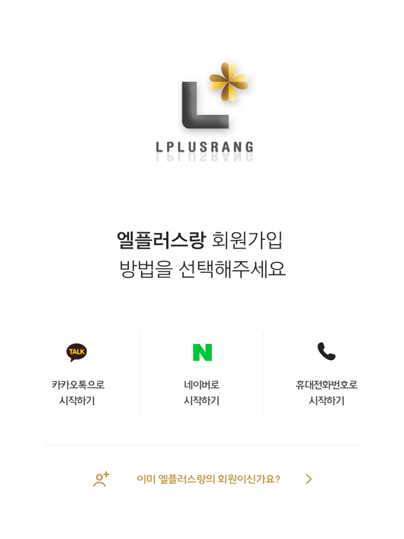 LPLUSRANG(엘플러스랑) screenshot 2