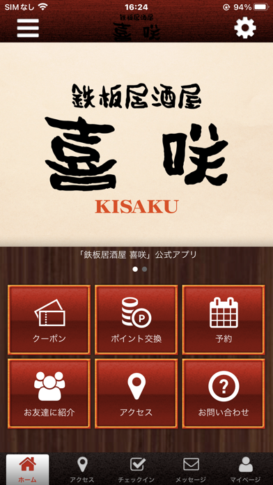 鉄板居酒屋　喜咲の公式アプリ Screenshot
