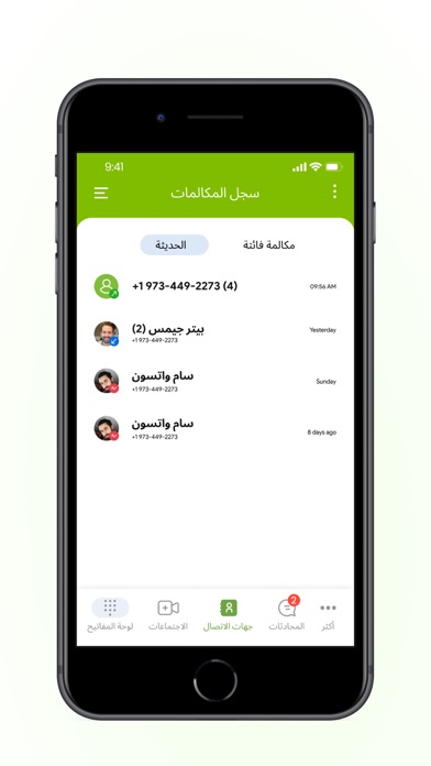 ZainCalls Pro Screenshot