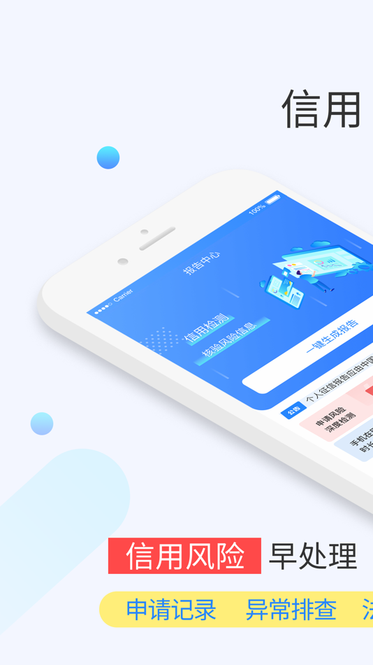 #1. 征信-个人征信查询小额借款信用 (iOS) 由: Hangzhou Youxin Data Information Service Co., Ltd.