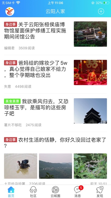 云阳人家+ Screenshot