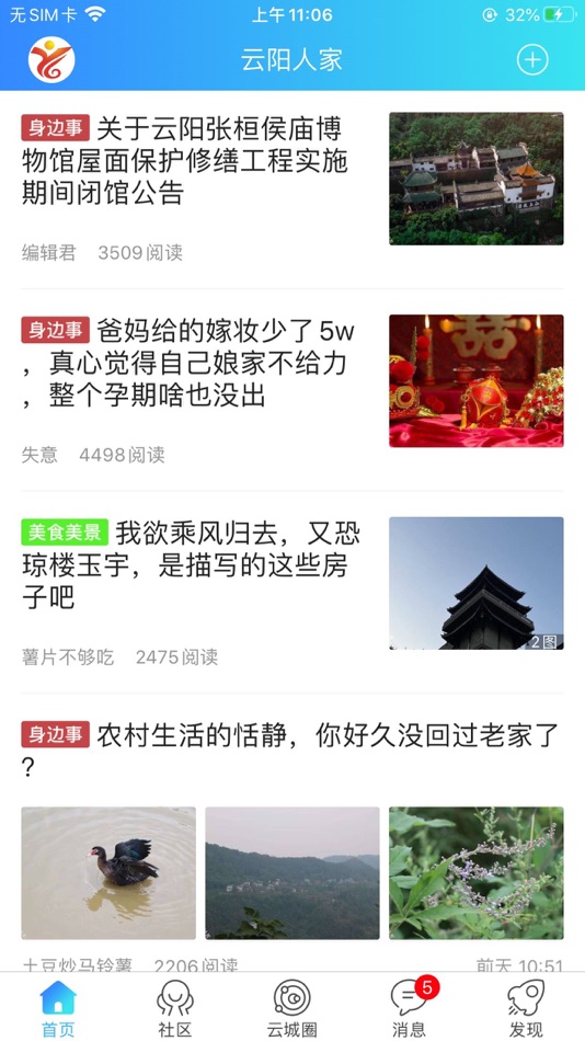 #1. 云阳人家+ (iOS) 由: 小林 陈