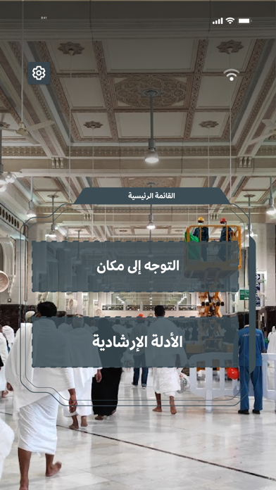دليل الحج والعمرة Screenshot