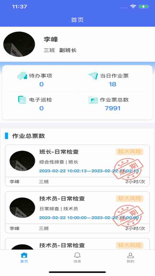 #2. 金桐双重预防 (iOS) 由: 南京元圈软件科技有限公司