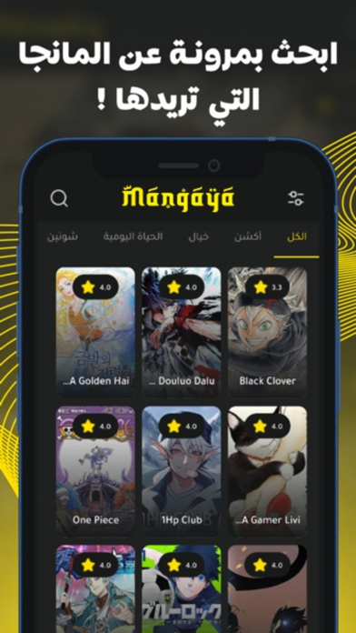 مانجاي - Mangaya Screenshot