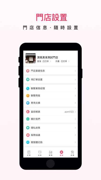 澳覓商家 screenshot-4