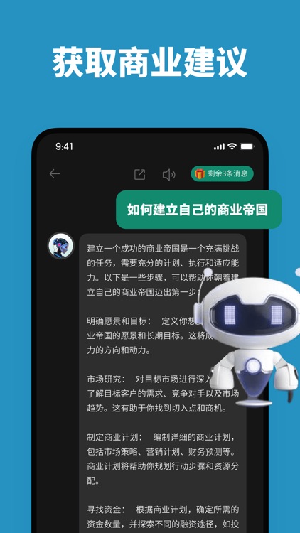 Chatbot  - 中文版AI对话，聊天 写作机器人助手 screenshot-4