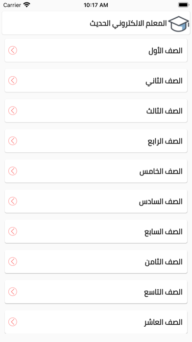 المعلم الالكتروني الحديث Screenshot