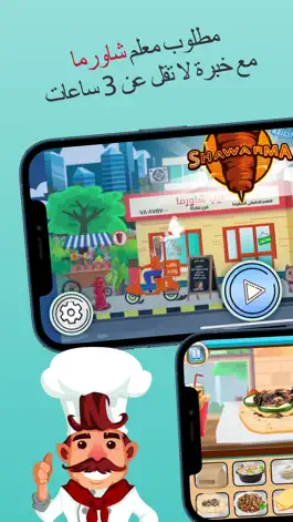 Game screenshot معلم الشاورما - تحضير الشاورما mod apk