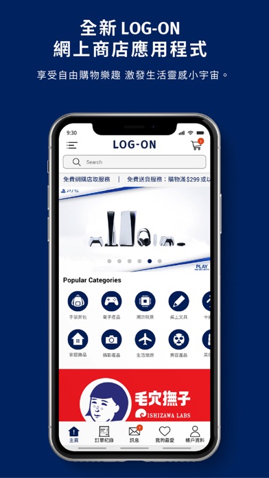 Screenshot #1 pour LOG-ON E-Shop HK