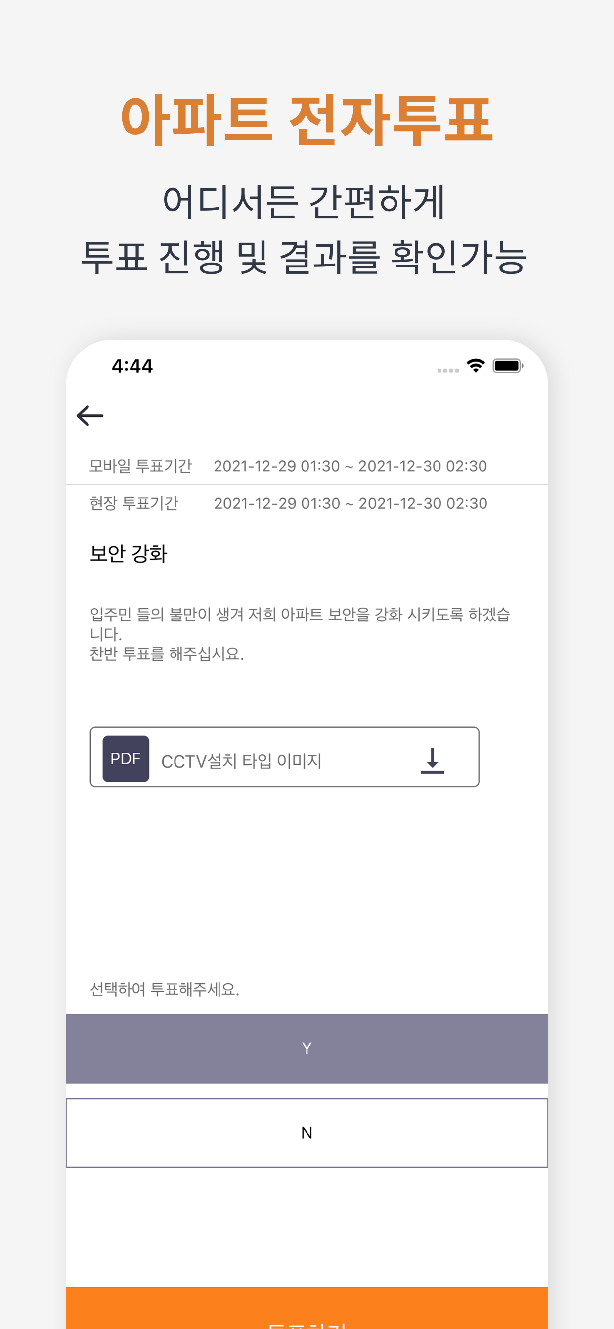 아파트포유 screenshot 4
