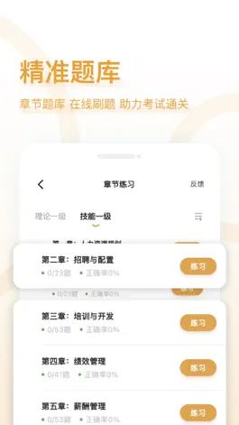 Game screenshot 人力资源师好题库-一二三四级人资备考 apk