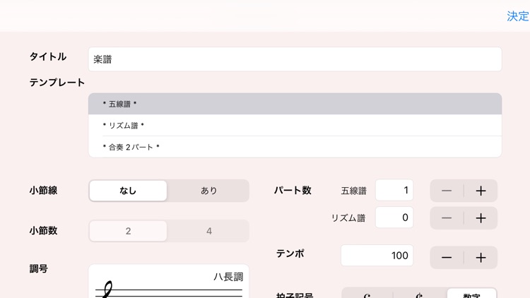 おんぷノート screenshot-6
