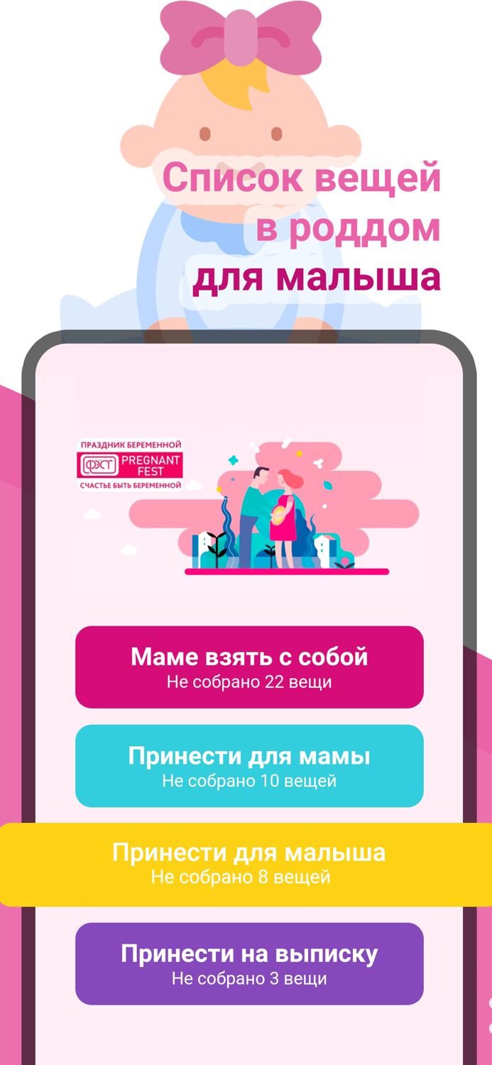 Я собираюсь в роддом