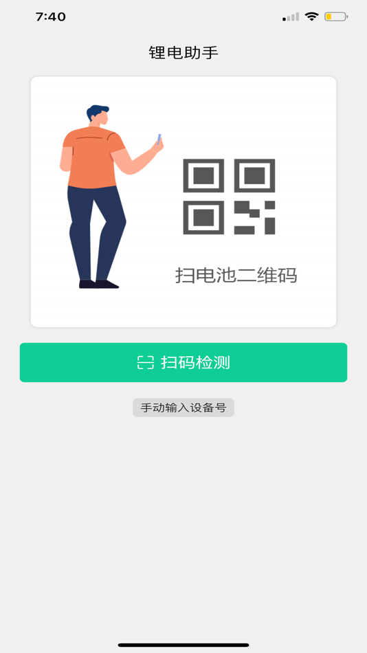 #3. 118检测助手 (iOS) 由: 旭升 郑