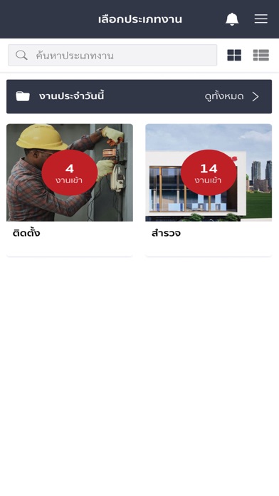 บุญถาวร HomeService Screenshot