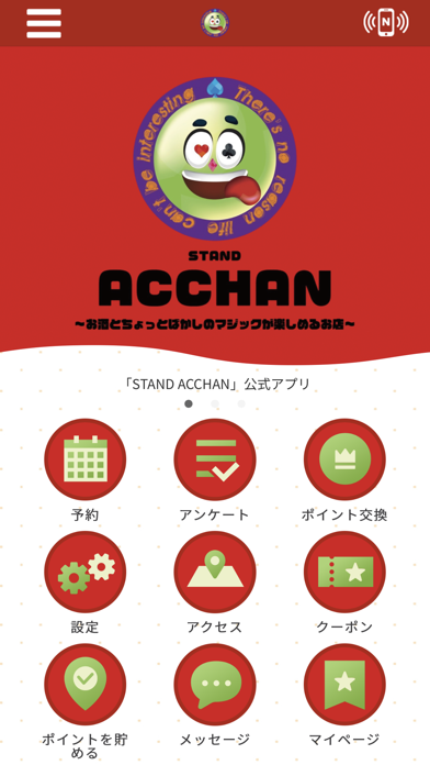 STAND ACCHAN　公式アプリ Screenshot