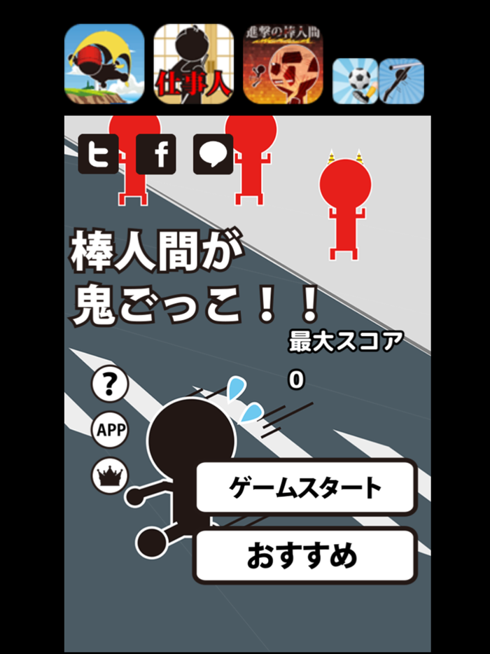 棒人間が鬼ごっこ