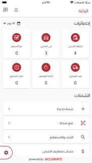 How to cancel & delete الوثبة - عميل 2