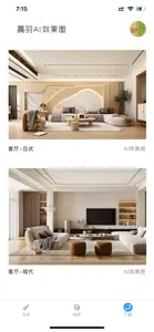 AI效果图 screenshot #5 for iPhone