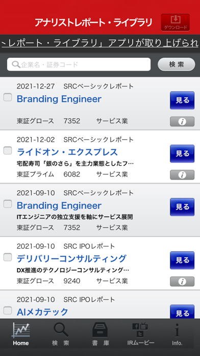 アナリストレポート・ライブラリ for iPhone Screenshot